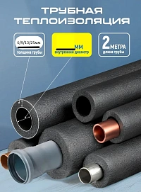 Изоляция трубная Isodom Termo ОТ 48/9 ⌀48мм (2м×45шт) 90мп